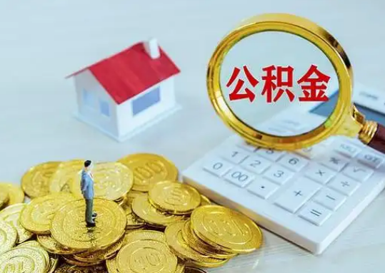 酉阳公积金新政对购房影响典型案例